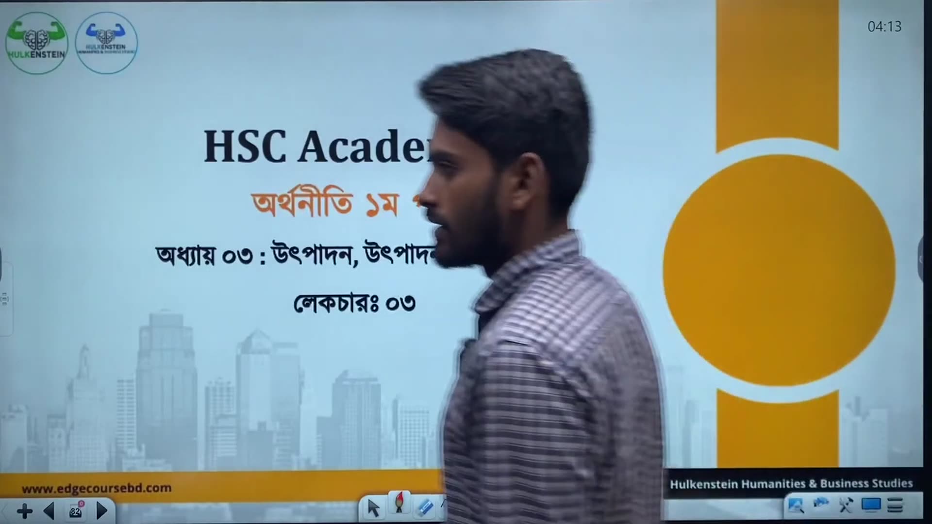HSC Academic _ অর্থনীতি ১ম পত্র _ উৎপাদন, উৎপাদন ব্যয় ও আয় _ Lecture ...